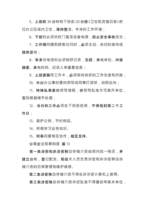 公司企业规章制度