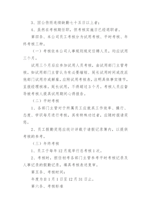 员工绩效考核制度_7.docx