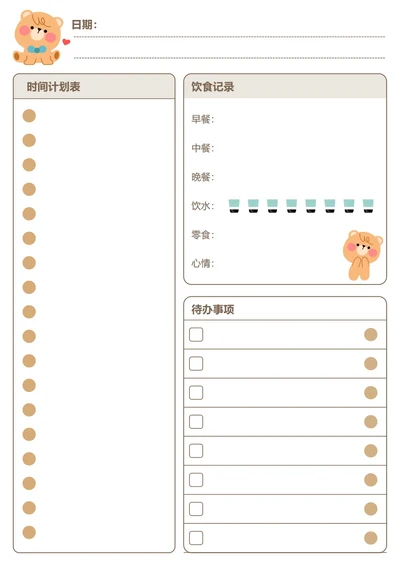 简约卡通每日计划表每日生活表记录手账