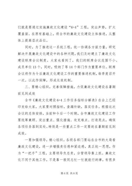 市委在廉政文化建设调度会上的讲话.docx