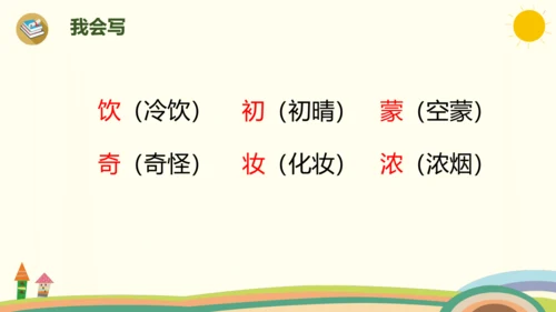 17.3《古诗三首》课件