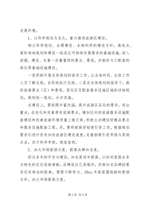 旅游区管理局部门的工作计划.docx