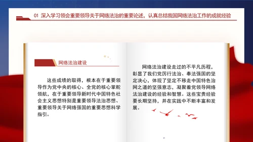 以网络法治高质量发展服务保障网络强国建设专题党课PPT