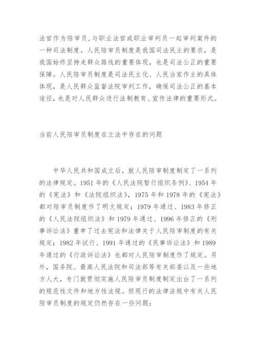 刍议人民陪审员制度陈淑法律论文网.docx