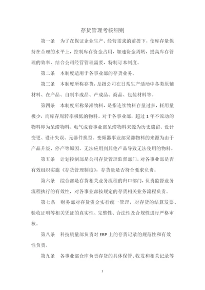 库存管理制度.docx