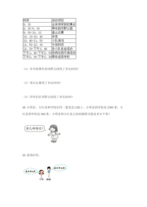 小学三年级数学应用题50道含答案【达标题】.docx