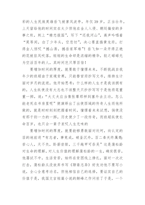 时间的横向议论文.docx