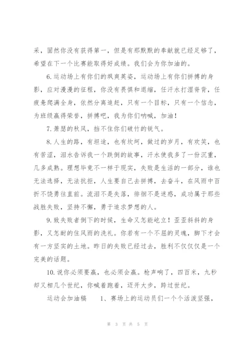 运动会加油稿.docx