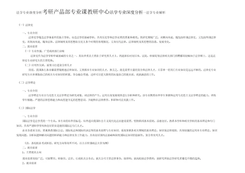 法学专业深度分析报告