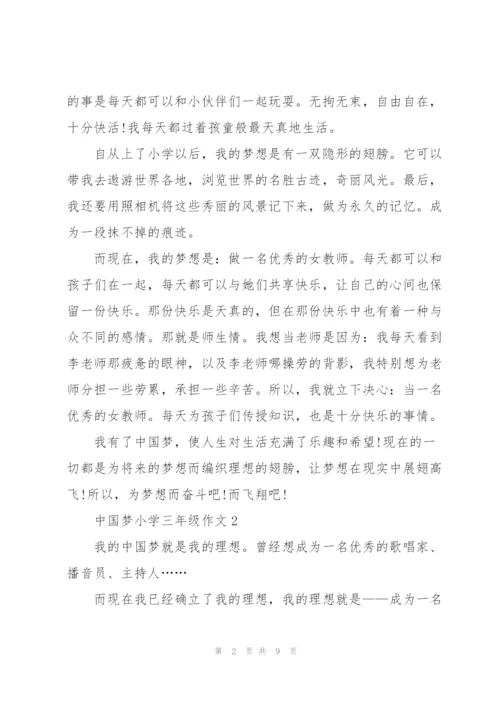 中国梦小学三年级作文6篇.docx