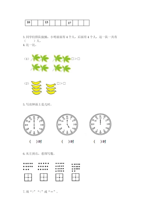 人教版一年级上册数学期末测试卷精品【a卷】.docx