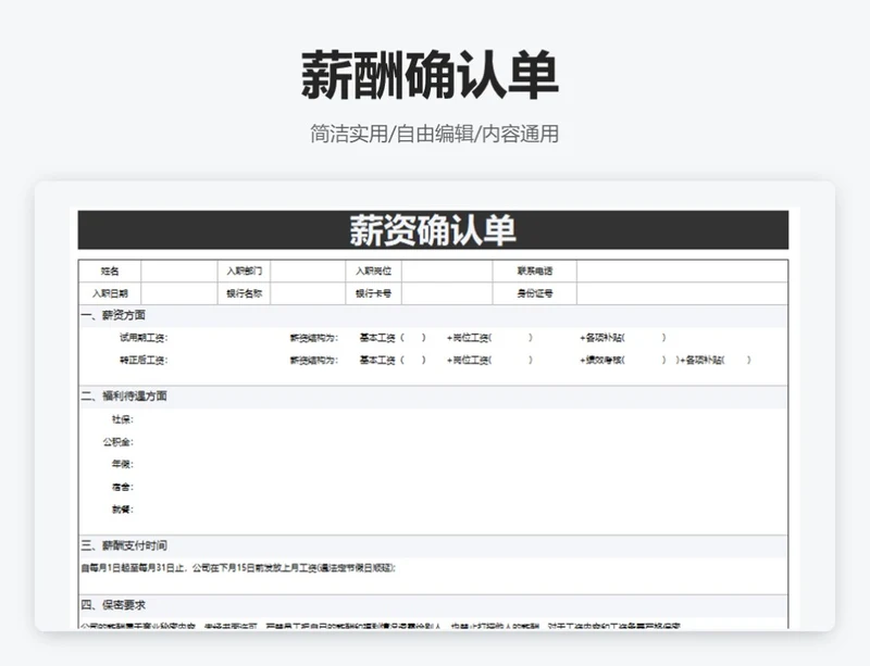 简约黑色薪酬确认单