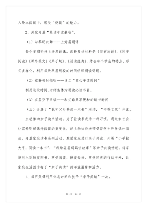 2022书香班级活动总结_5.docx