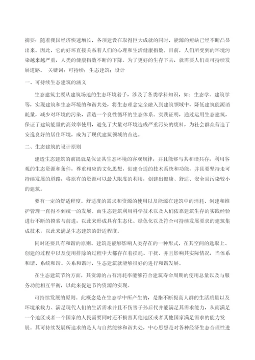 可持续的生态建筑设计.docx