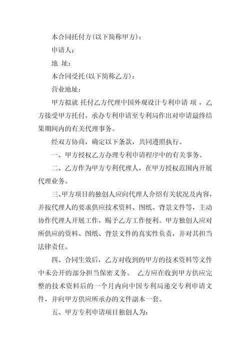 实用的委托代理合同模板4篇委托代理合同书样本