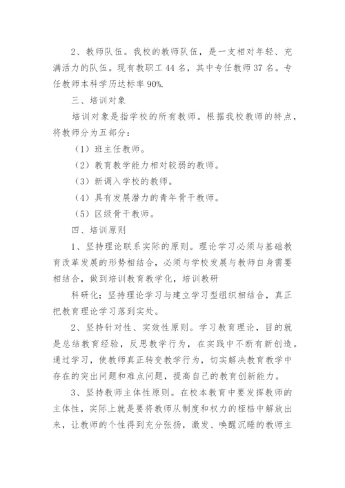 教师培训计划方案.docx
