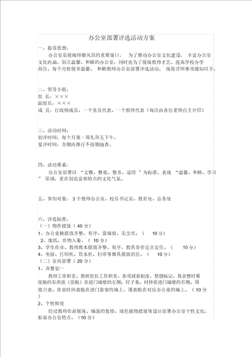 教师办公室布置评比活动方案