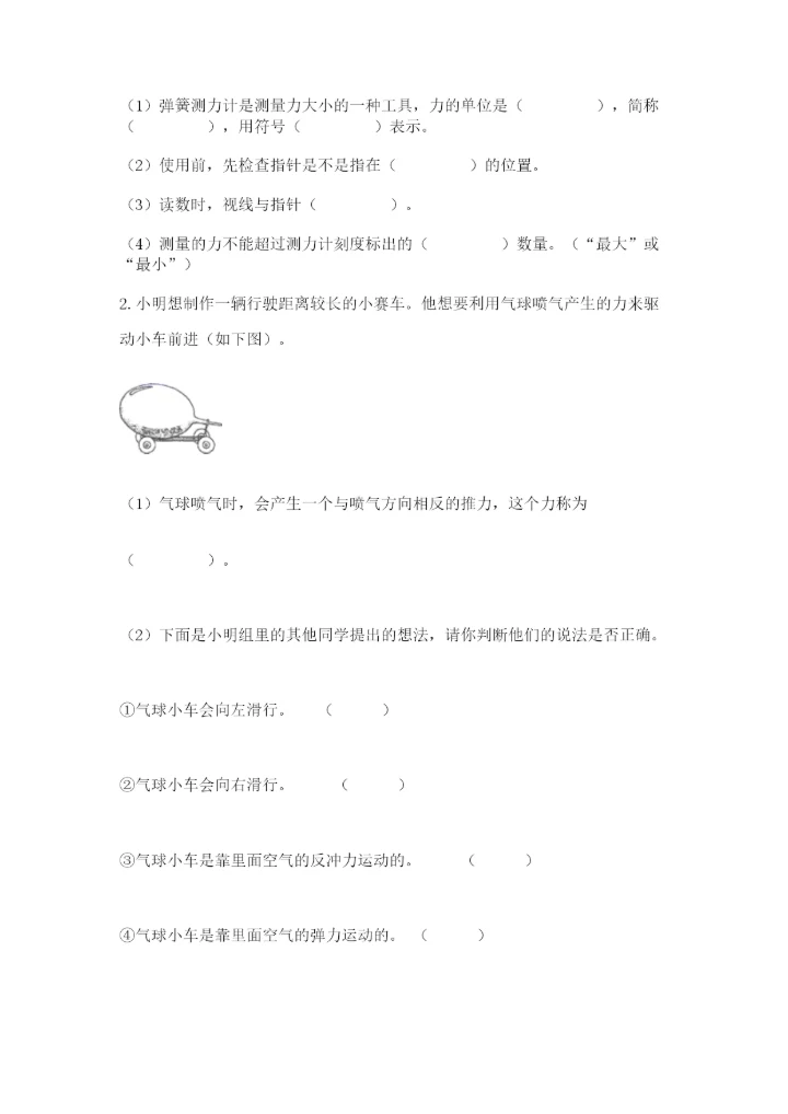 教科版四年级上册科学第三单元《运动和力》测试卷精品（名师系列）.docx