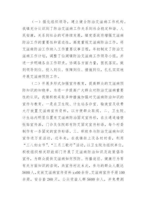 艾滋病防治工作总结.docx