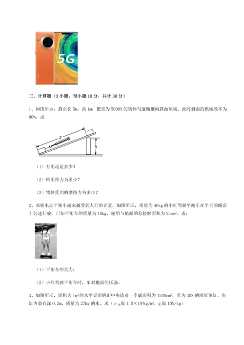 第二次月考滚动检测卷-重庆市大学城第一中学物理八年级下册期末考试定向测试B卷（详解版）.docx