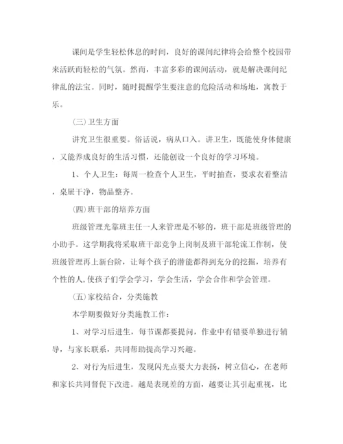 精编之新学期二年级班主任工作计划范文两篇汇总.docx