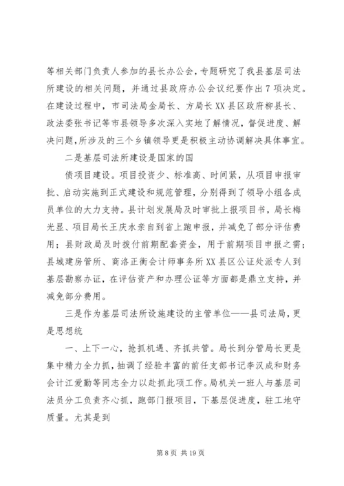 司法所工作情况汇报材料.docx