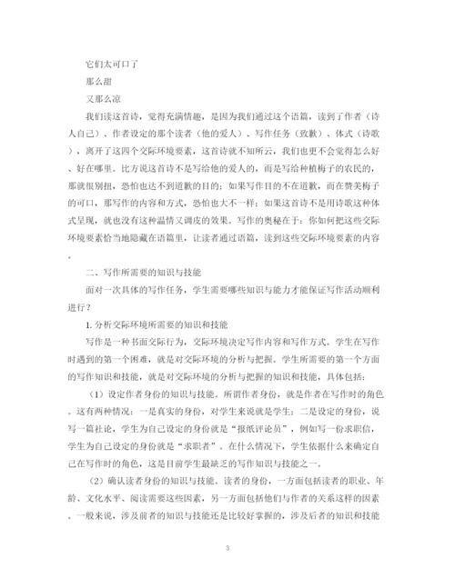 2023年写作教学的内在规定性的特征分析论文.docx