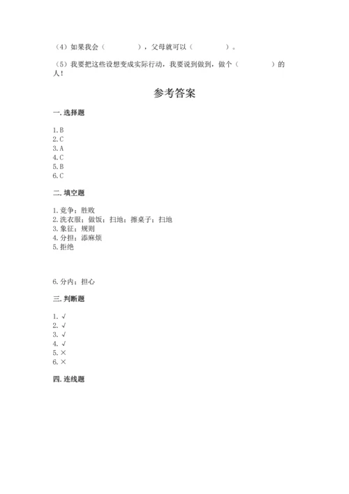 部编版小学四年级上册道德与法治期中测试卷精品【典型题】.docx
