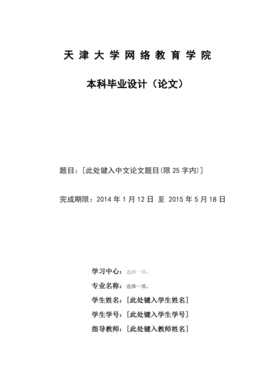 本科论文模板.docx