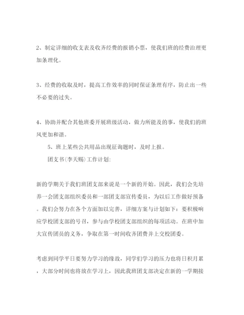 精编班主任工作参考计划范文字1).docx