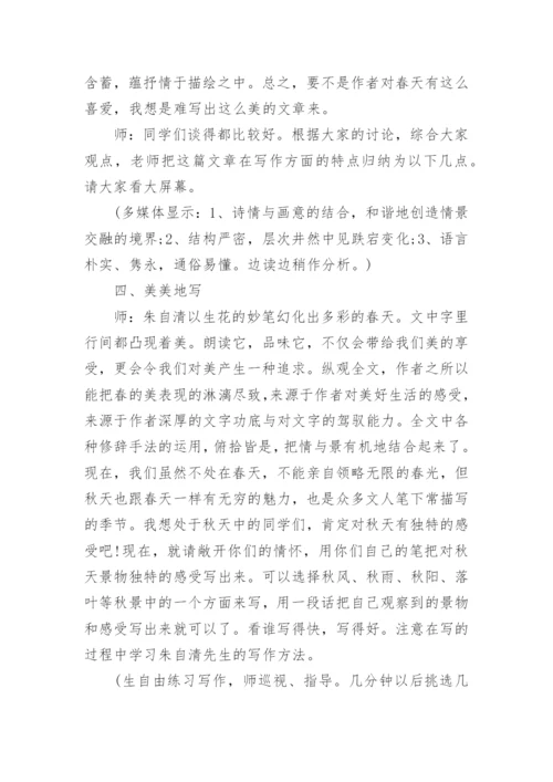 七年级语文教学案例及反思.docx