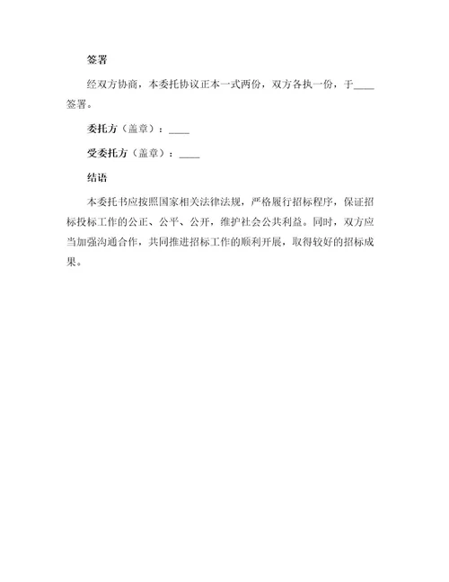 招标法人委托书