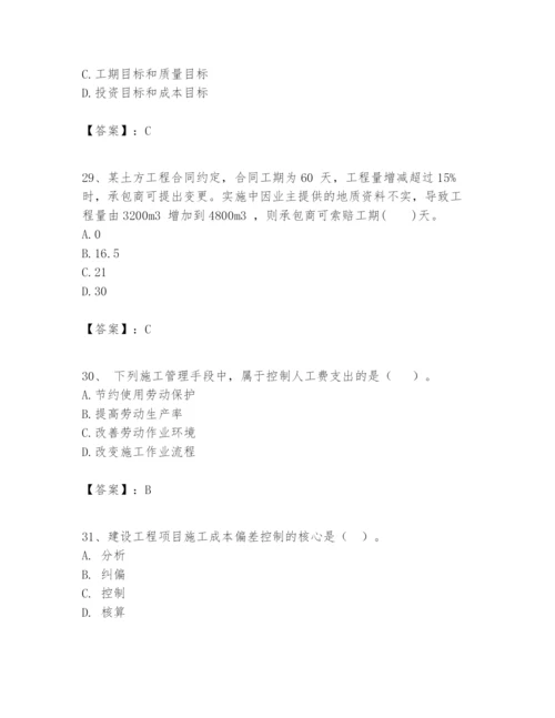 2024年一级建造师之一建建设工程项目管理题库附参考答案【培优b卷】.docx