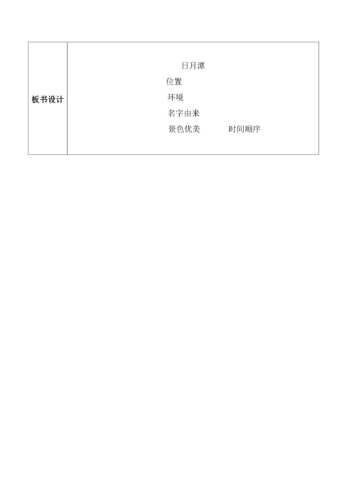 4.精读引领课：《日月潭》