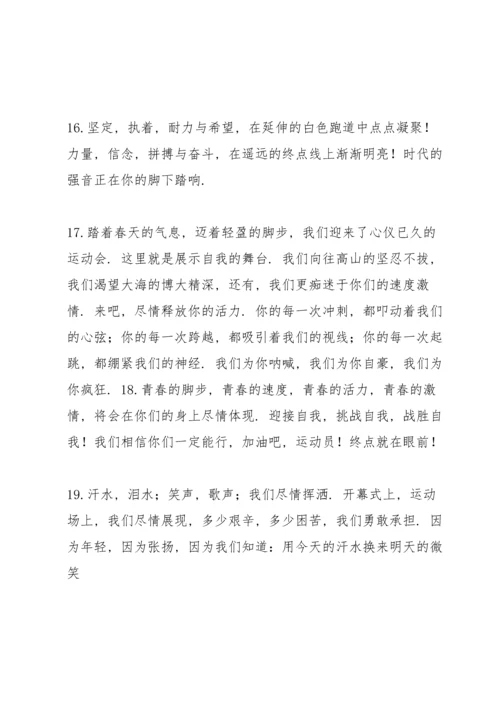 运动会通讯稿100字.docx