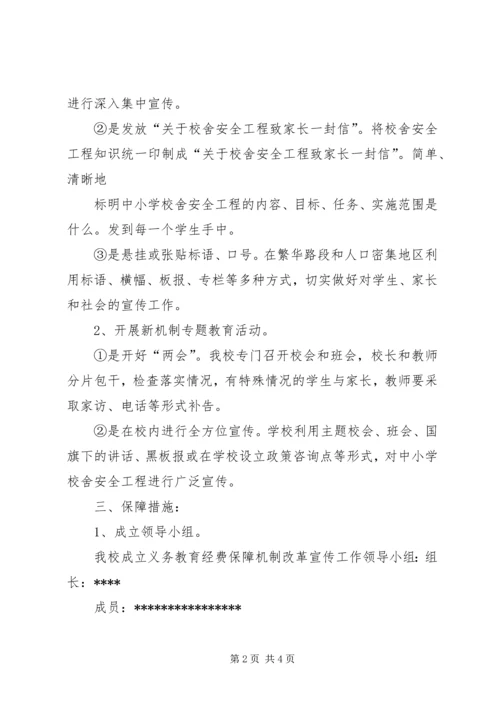 学校安实施汇报材料 (3).docx
