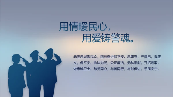 蓝色公安年终工作总结新年计划PPT