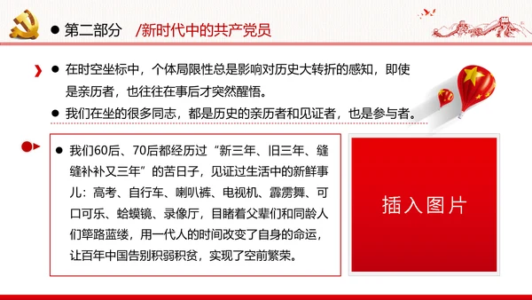 感知为民情怀领悟初心使命做新时代合格党员