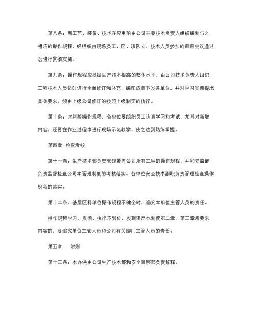 机运部班组长管理办法范本