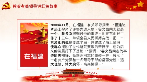 学习论中国共产党历史讲好红色故事党课PPT