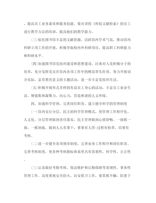 精编之图书馆管理工作计划范文2).docx