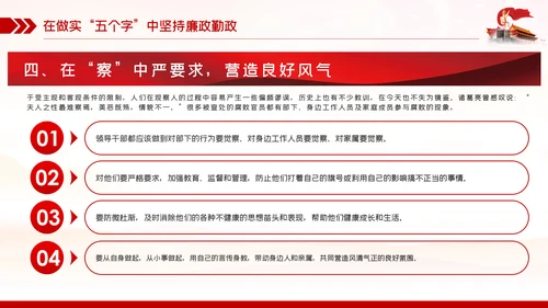 廉政党课讲稿争做勤政廉政好干部全面从严治党PPT模板