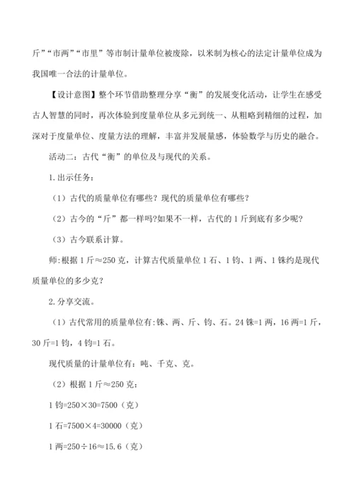 三年级数学跨学科融合综合实践活动设计衡的研究