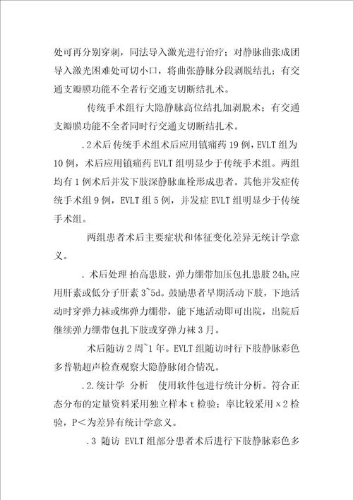 半导体激光连续发射模式治疗下肢静脉曲张临床研究