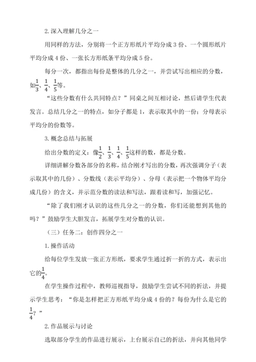 8.1分数的初步认识 （教案）人教版 三年级上册数学