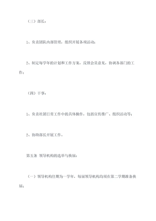 华中师范大学社团章程