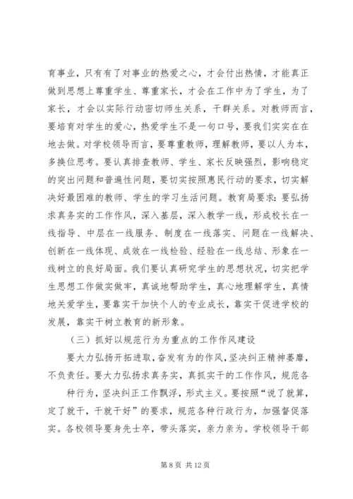 刘校作风建设年发言稿.docx