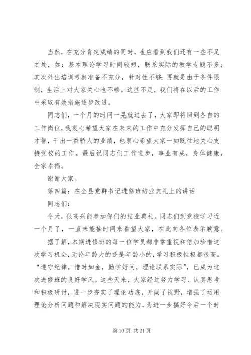 在师大经管专业研究生课程进修班结业式上的讲话.docx