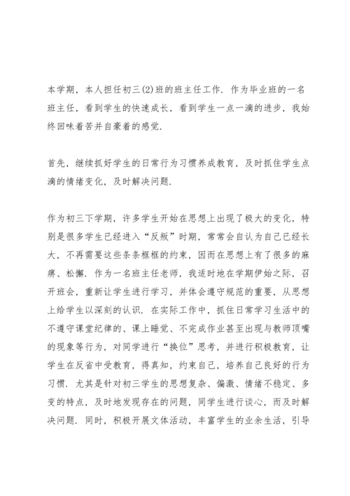 教师个人年度考核总结通用10篇.docx