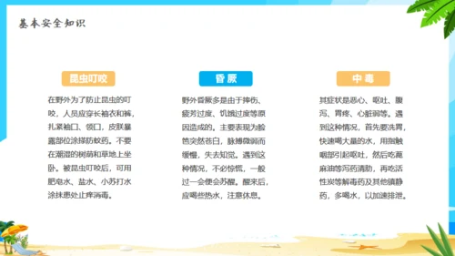 快乐海边暑假夏令营通用PPT模板